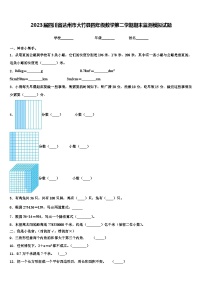 2023届四川省达州市大竹县四年级数学第二学期期末监测模拟试题含解析