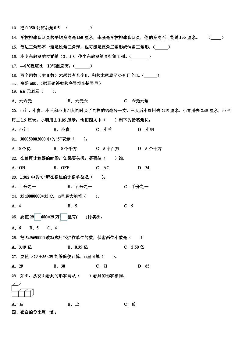 2023届四川省达州市大竹县四年级数学第二学期期末监测模拟试题含解析第2页