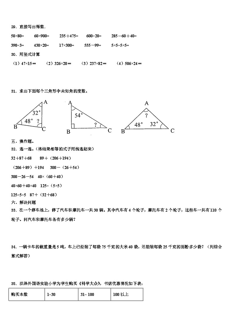 2023届四川省达州市大竹县四年级数学第二学期期末监测模拟试题含解析第3页