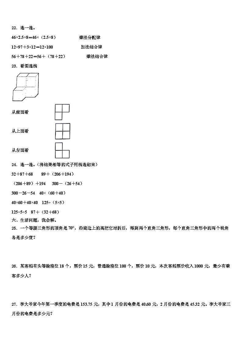 2023届四川省甘孜藏族自治州丹巴县数学四年级第二学期期末达标测试试题含解析03