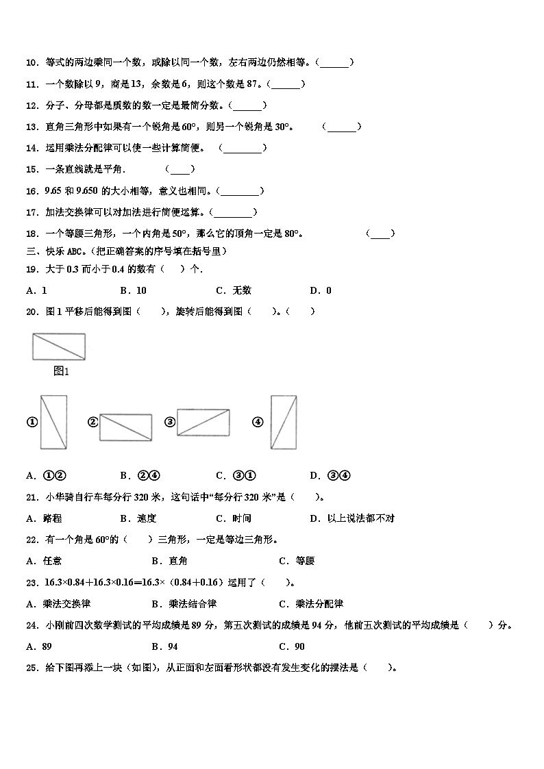2023届四川省甘孜藏族自治州道孚县数学四下期末联考模拟试题含解析第2页