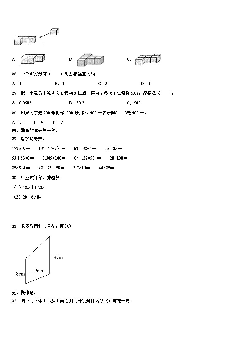 2023届四川省甘孜藏族自治州道孚县数学四下期末联考模拟试题含解析第3页