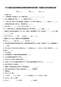 2023届四川省甘孜藏族自治州康定县数学四年级第二学期期末达标检测模拟试题含解析