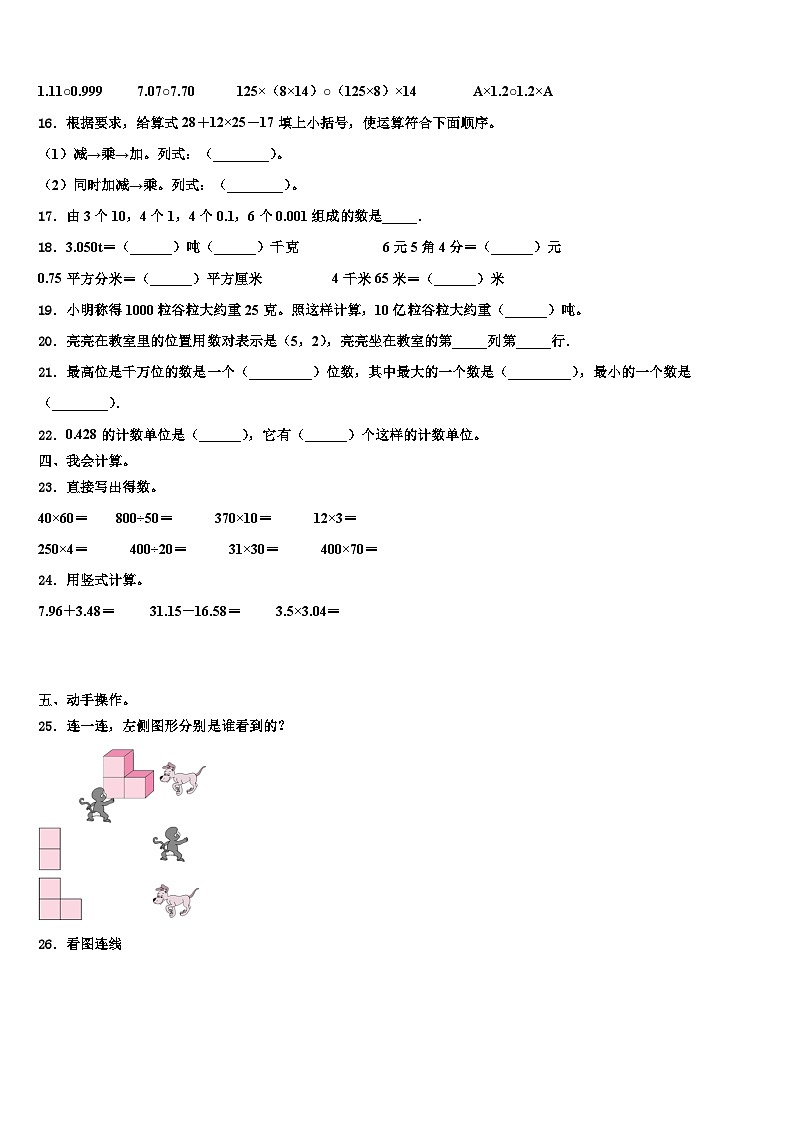 2023届四川省广安市武胜县四年级数学第二学期期末监测试题含解析02