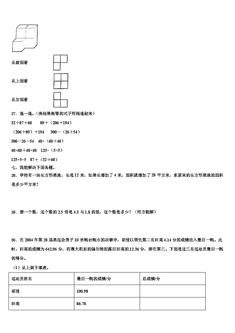 2023届四川省广安市武胜县四年级数学第二学期期末监测试题含解析03