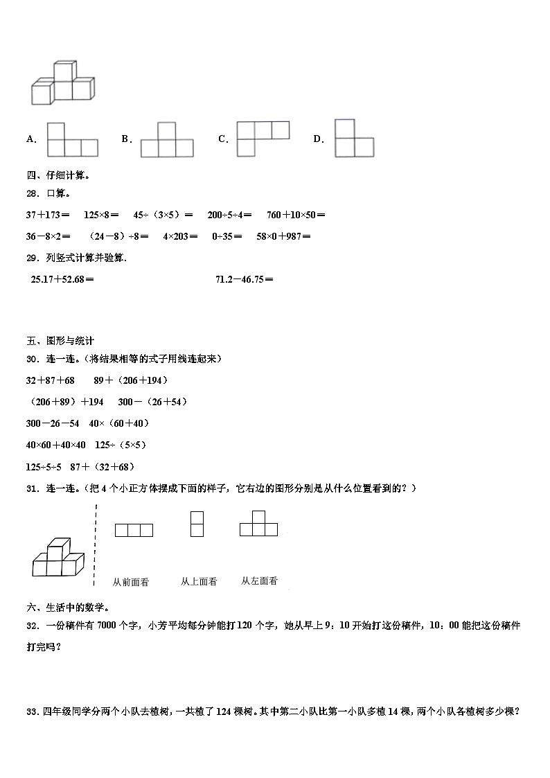 2023届四川省阆中市数学四年级第二学期期末达标检测试题含解析第3页