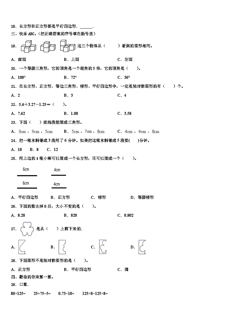 2023届四川省乐山市峨边彝族自治县数学四年级第二学期期末考试试题含解析第2页