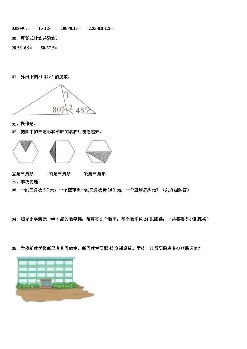 2023届四川省乐山市峨边彝族自治县数学四年级第二学期期末考试试题含解析第3页