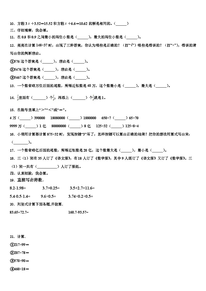 2023届四川省凉山彝族自治州甘洛县四年级数学第二学期期末统考试题含解析第2页
