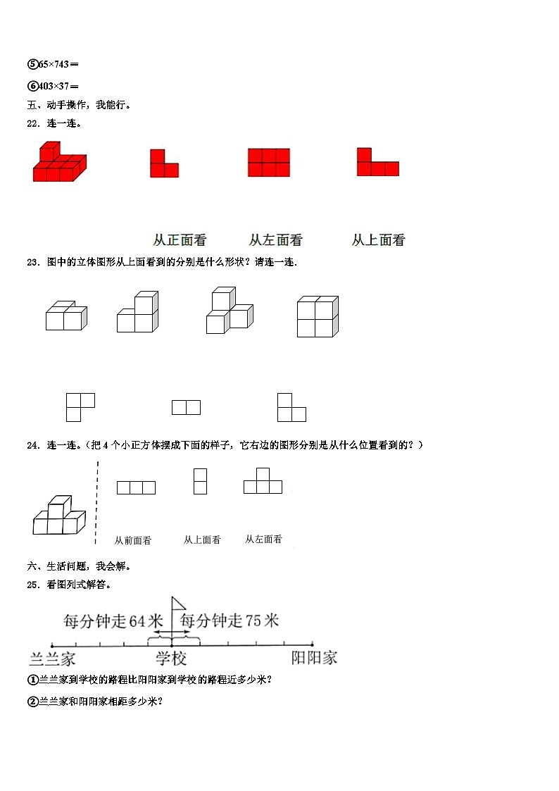 2023届四川省凉山彝族自治州甘洛县四年级数学第二学期期末统考试题含解析第3页