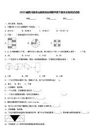 2023届四川省凉山彝族自治州数学四下期末达标测试试题含解析