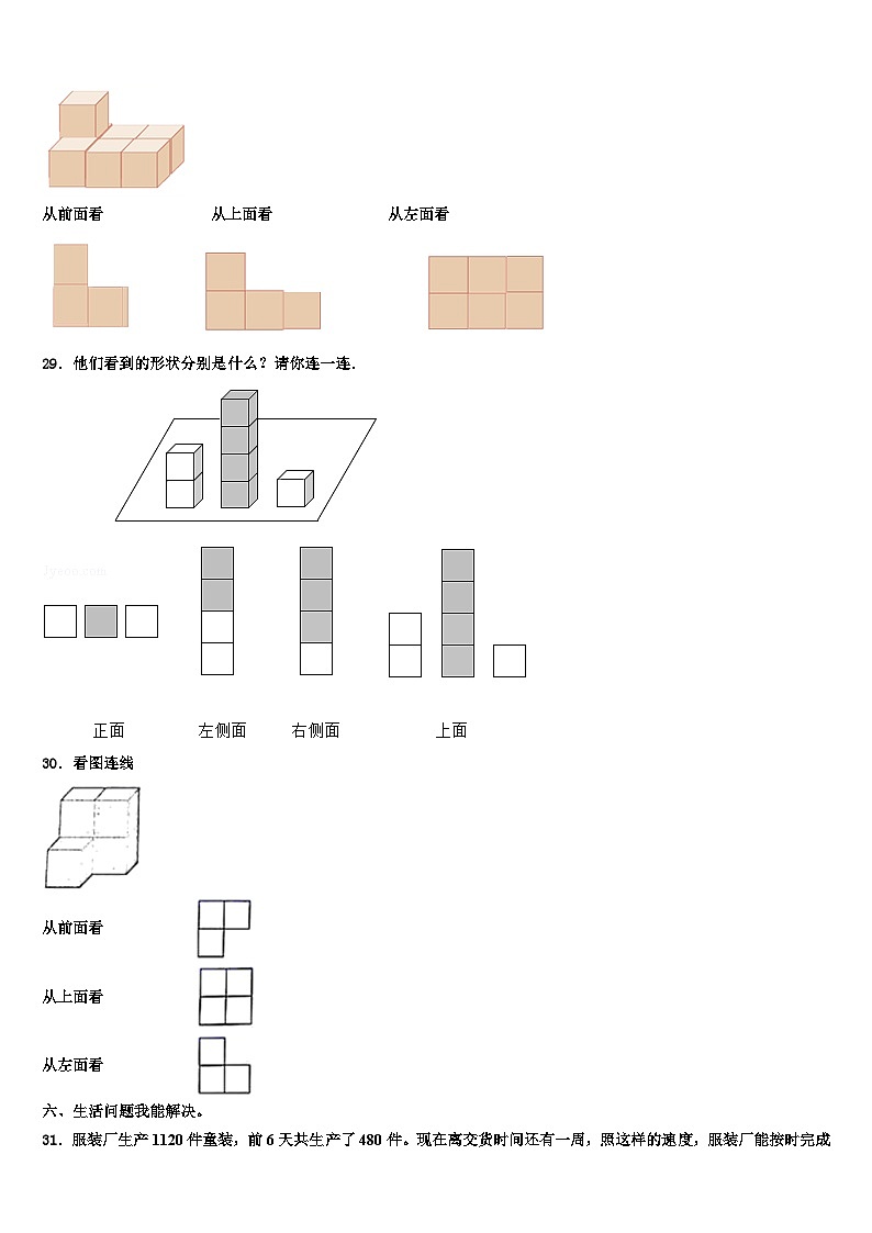 2023届四川省凉山彝族自治州盐源县四年级数学第二学期期末调研试题含解析第3页