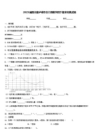 2023届四川省泸州市合江县数学四下期末经典试题含解析