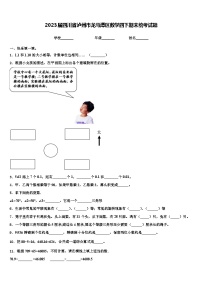 2023届四川省泸州市龙马潭区数学四下期末统考试题含解析