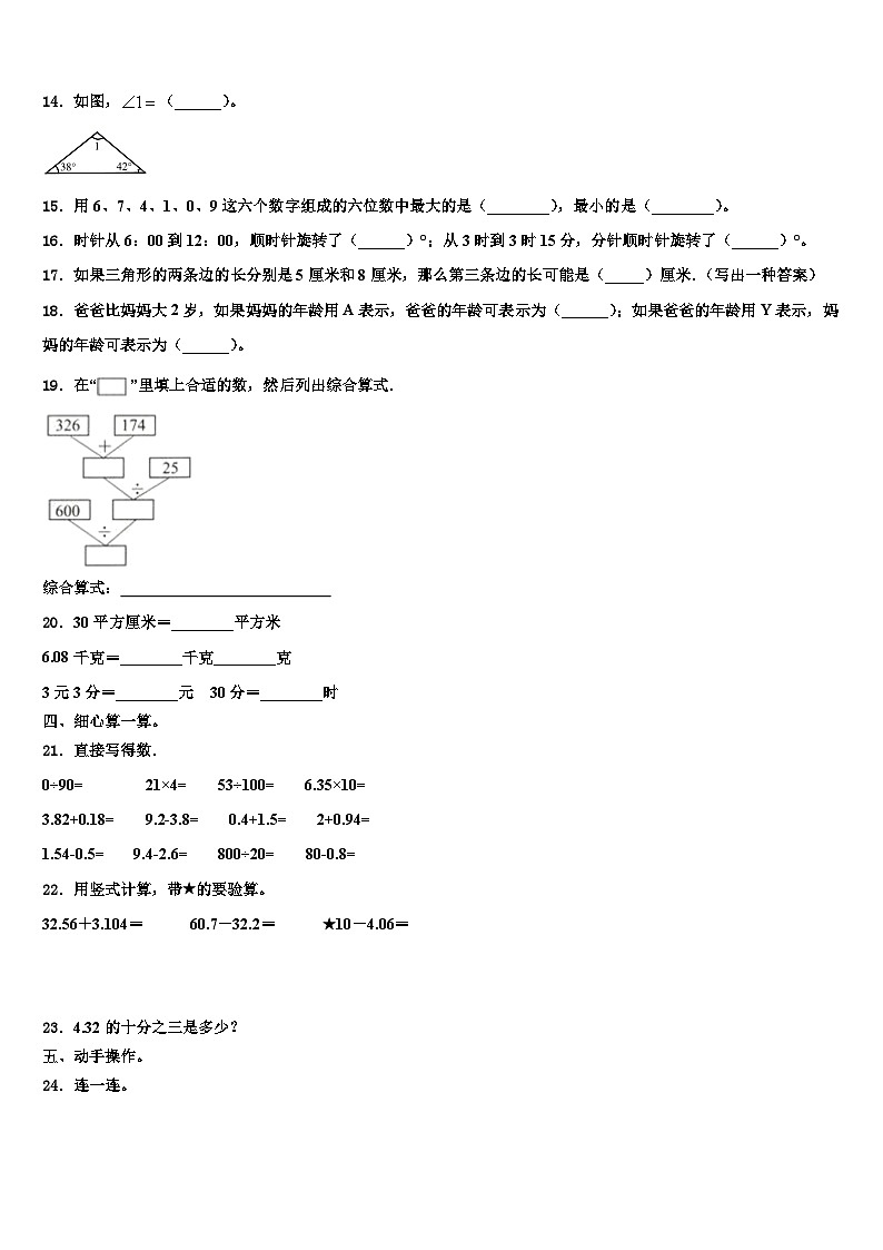 2023届四川省泸州市纳溪区数学四年级第二学期期末调研模拟试题含解析第2页