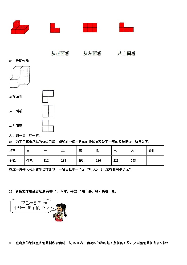 2023届四川省泸州市纳溪区数学四年级第二学期期末调研模拟试题含解析第3页