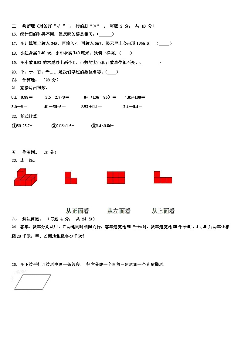 2023届四川省眉山市青神县数学四下期末教学质量检测模拟试题含解析第2页