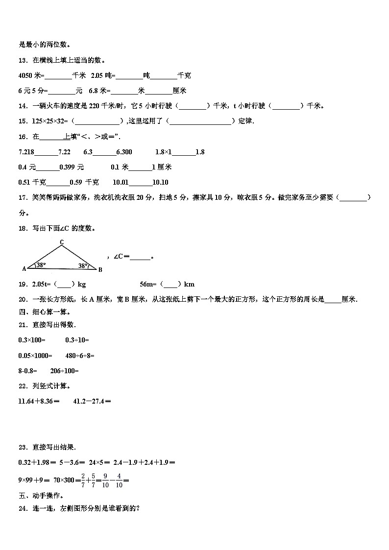 2023届四川省绵阳市三台县数学四年级第二学期期末统考模拟试题含解析第2页