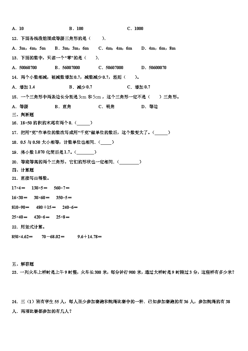 2023届四川省绵阳市数学四年级第二学期期末统考模拟试题含解析02