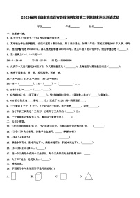 2023届四川省南充市蓬安县数学四年级第二学期期末达标测试试题含解析