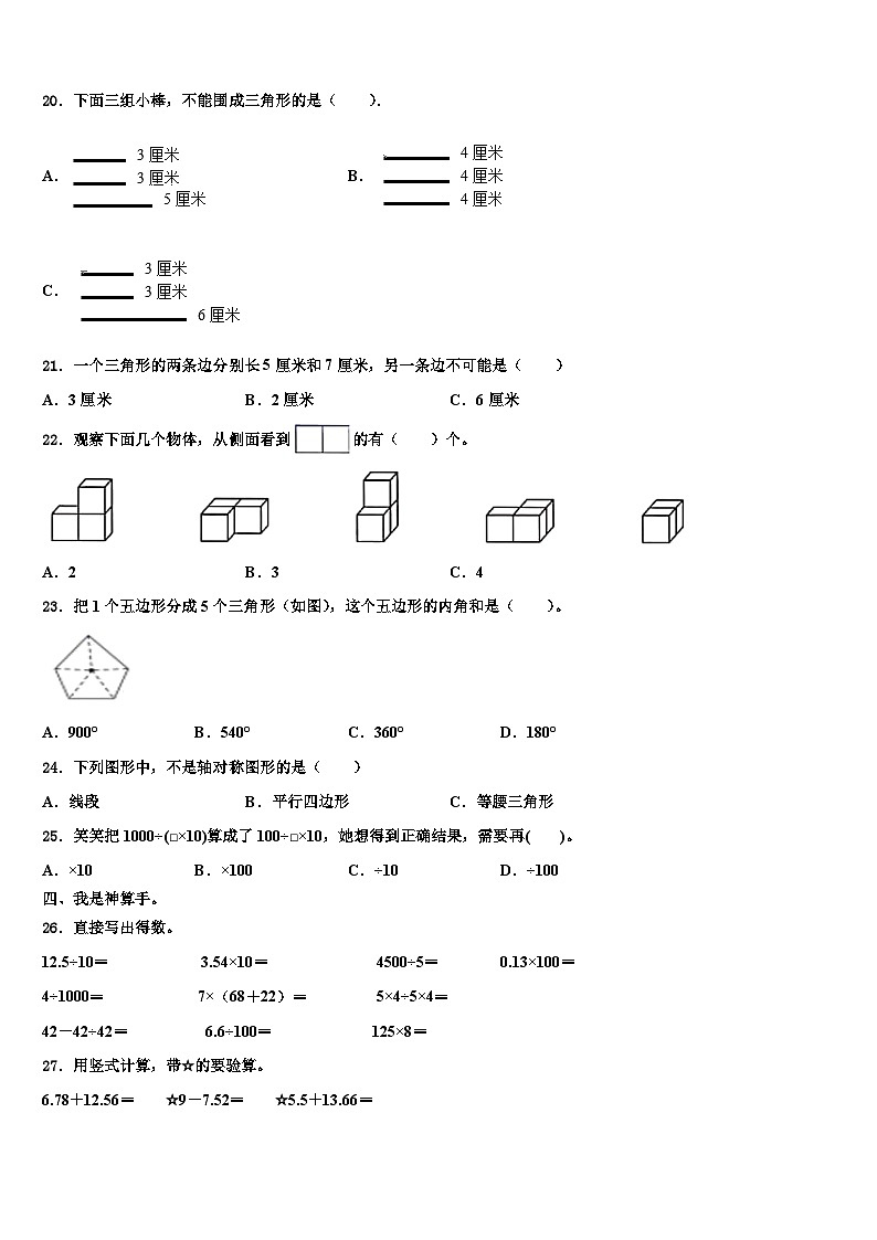 2023届四川省南充市蓬安县数学四年级第二学期期末达标测试试题含解析第2页