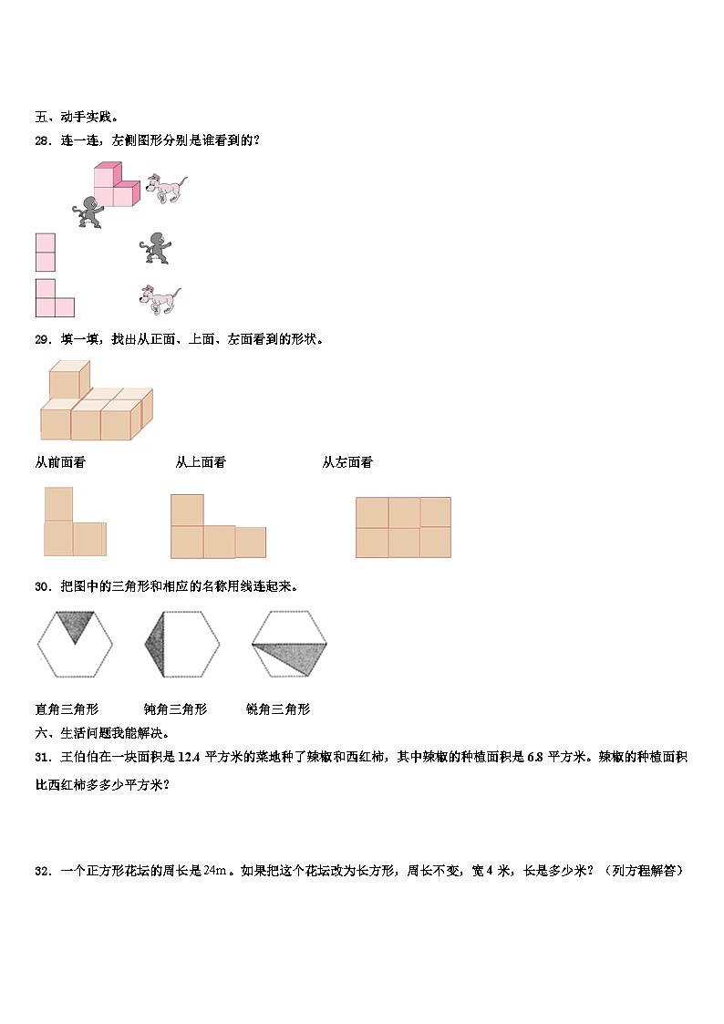 2023届四川省南充市蓬安县数学四年级第二学期期末达标测试试题含解析第3页