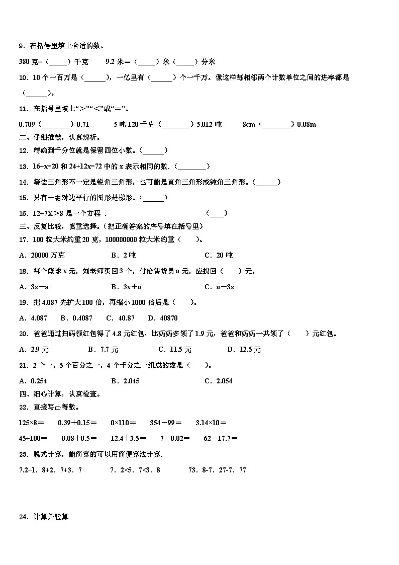 2023届四川省南充市西充县四年级数学第二学期期末经典模拟试题含解析第2页