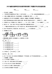 2023届四川省攀枝花市东区数学四年级第二学期期末学业质量监测试题含解析