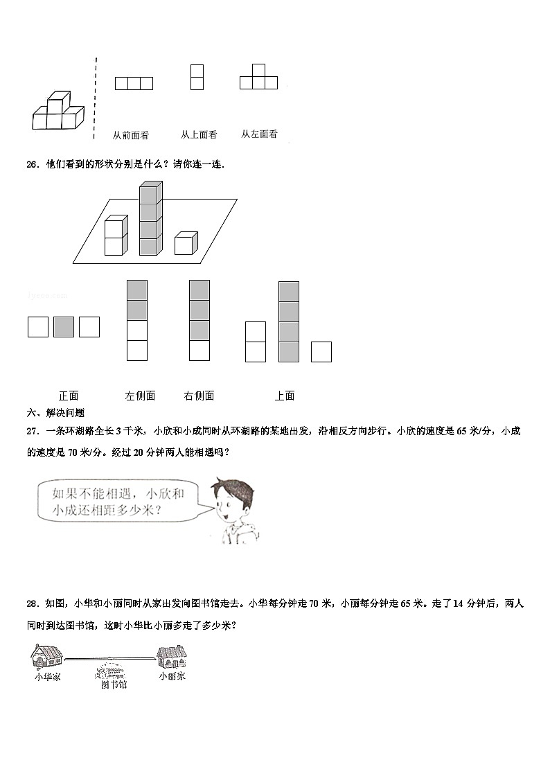 2023届四川省攀枝花市东区数学四年级第二学期期末学业质量监测试题含解析第3页