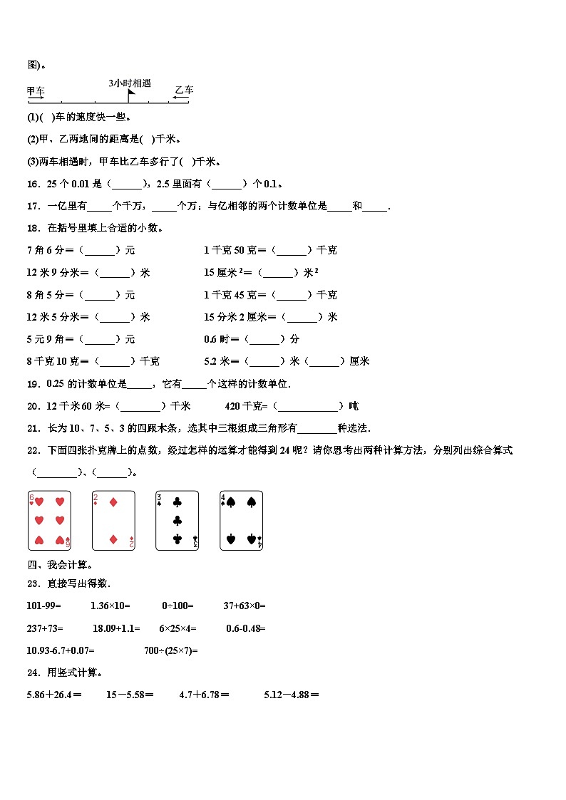 2023届四川省数学四下期末调研模拟试题含解析第2页