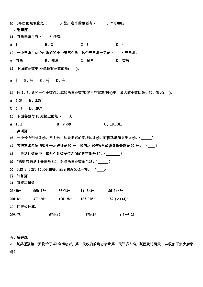 2023届四川省遂宁市大英县数学四下期末质量检测模拟试题含解析02
