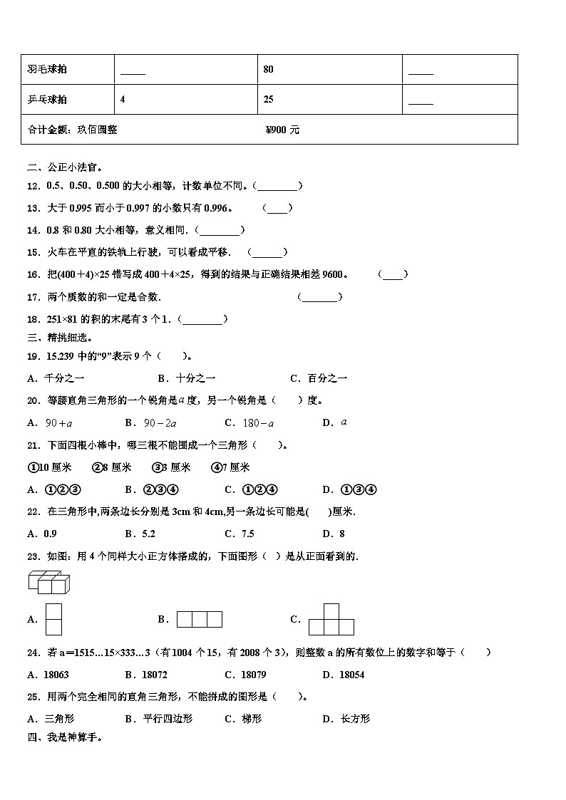 2023届四川省宜宾市四年级数学第二学期期末质量跟踪监视模拟试题含解析02