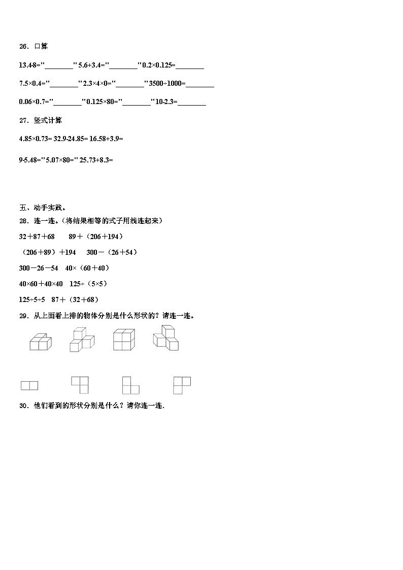 2023届四川省宜宾市四年级数学第二学期期末质量跟踪监视模拟试题含解析03