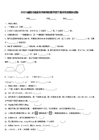 2023届四川省宜宾市叙州区数学四下期末检测模拟试题含解析