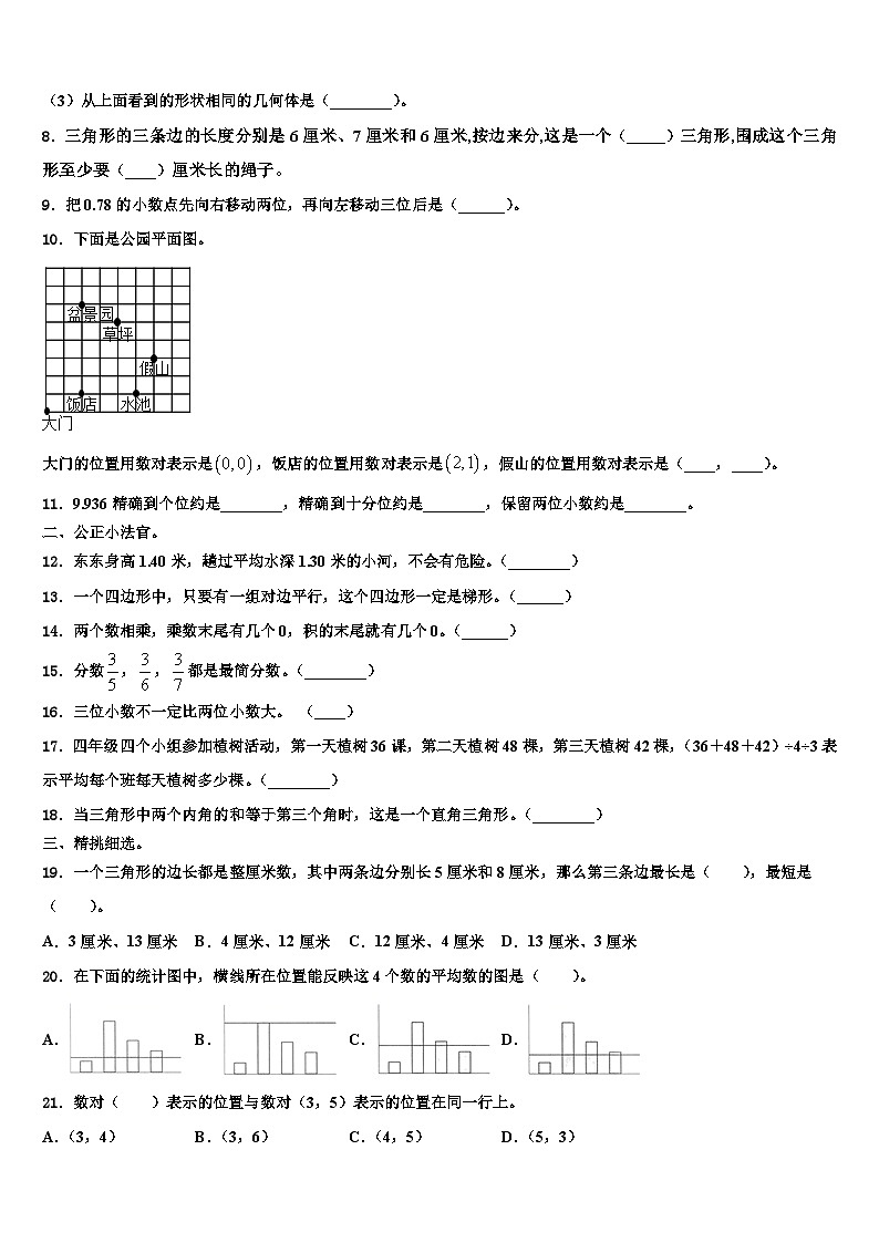2023届四川省宜宾市宜宾县四年级数学第二学期期末学业质量监测模拟试题含解析02