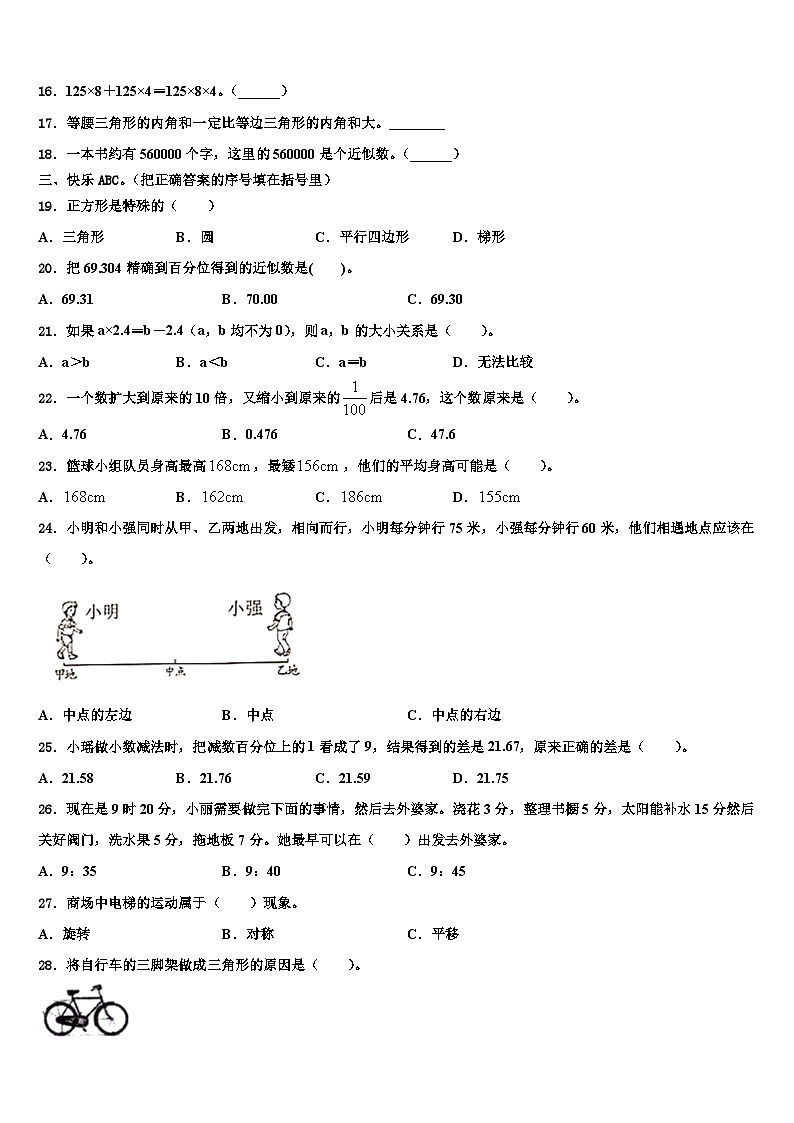 2023届塔城地区和布克赛尔蒙古自治县数学四年级第二学期期末统考试题含解析第2页