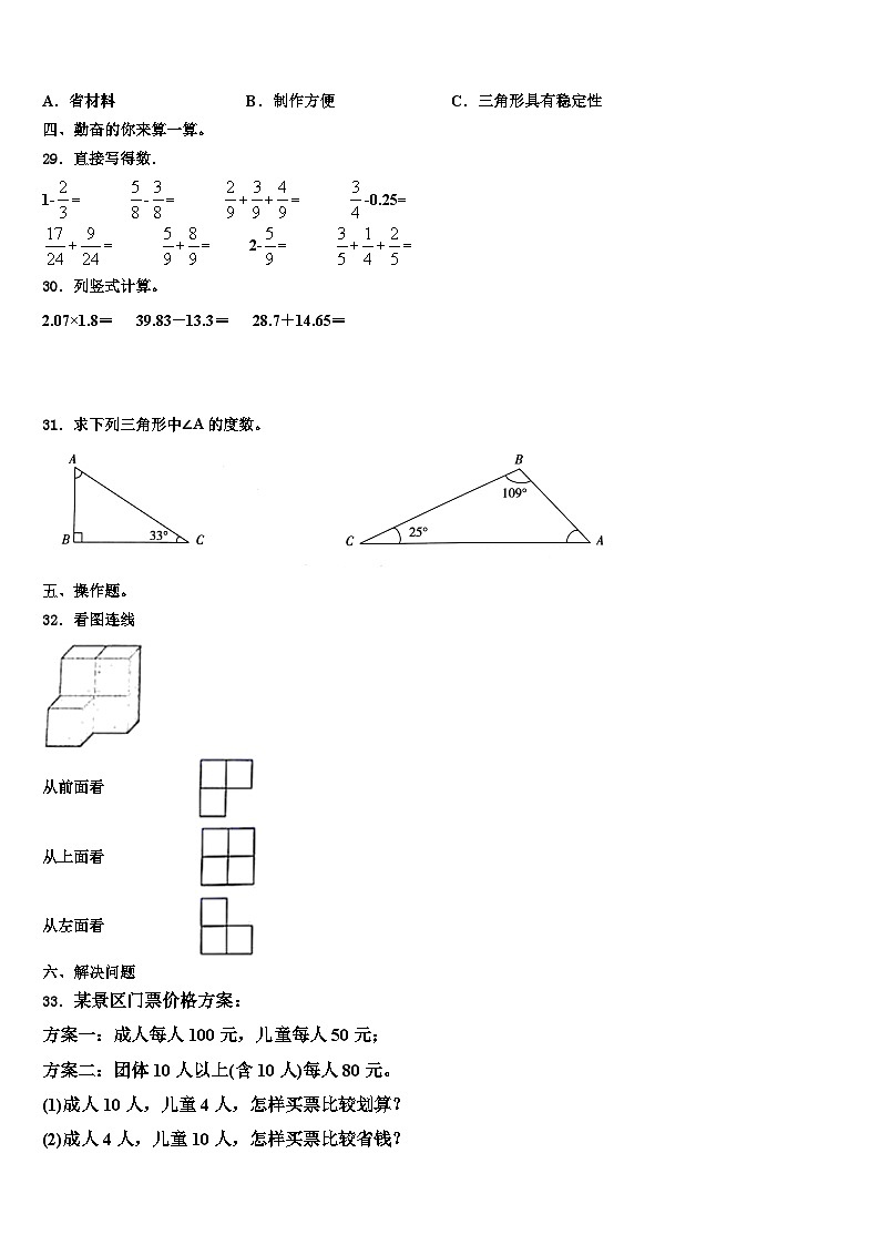 2023届塔城地区和布克赛尔蒙古自治县数学四年级第二学期期末统考试题含解析第3页