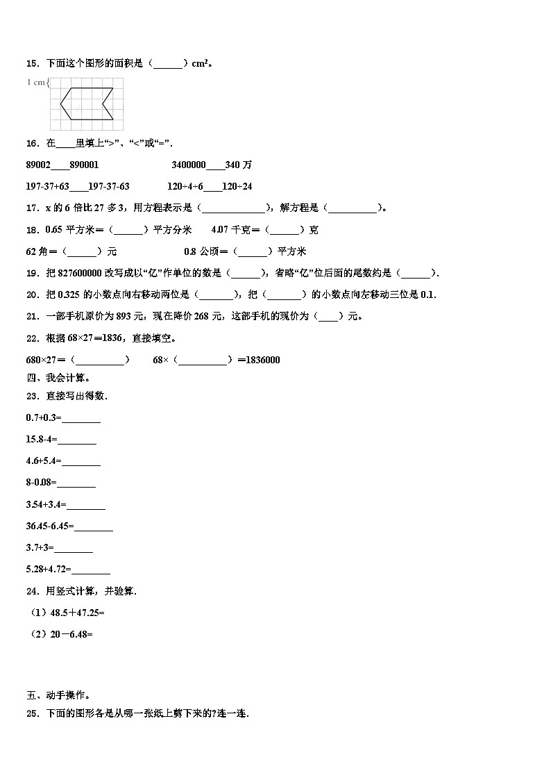 2023届太原市晋源区数学四下期末考试模拟试题含解析02