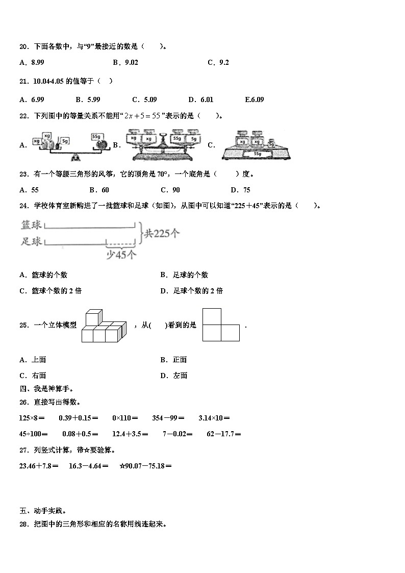 2023届太原市小店区数学四下期末统考模拟试题含解析02