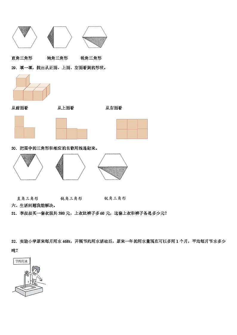 2023届太原市小店区数学四下期末统考模拟试题含解析03