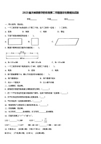 2023届天峨县数学四年级第二学期期末经典模拟试题含解析