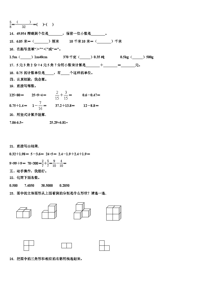 2023届天峨县数学四年级第二学期期末经典模拟试题含解析02
