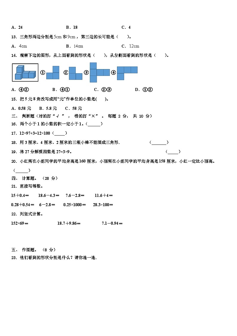 2023届天津市部分区四年级数学第二学期期末教学质量检测模拟试题含解析02