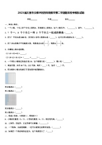 2023届太原市尖草坪区四年级数学第二学期期末统考模拟试题含解析