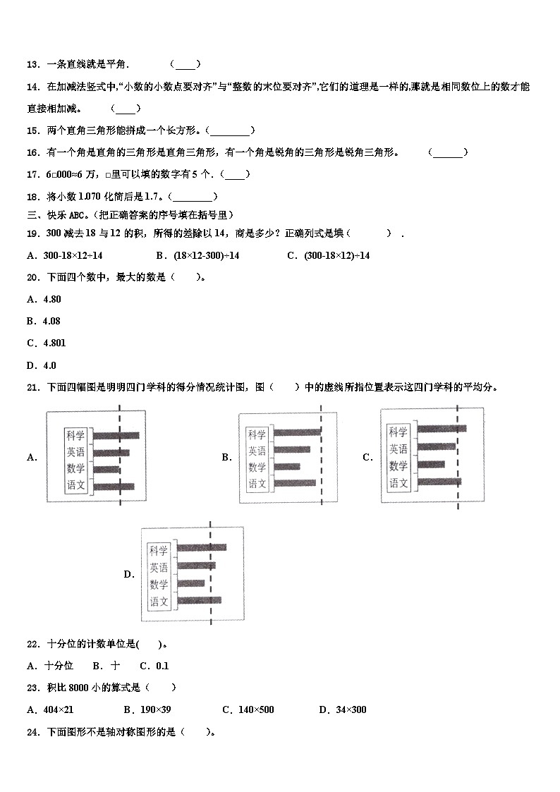 2023届太原市尖草坪区四年级数学第二学期期末统考模拟试题含解析第2页