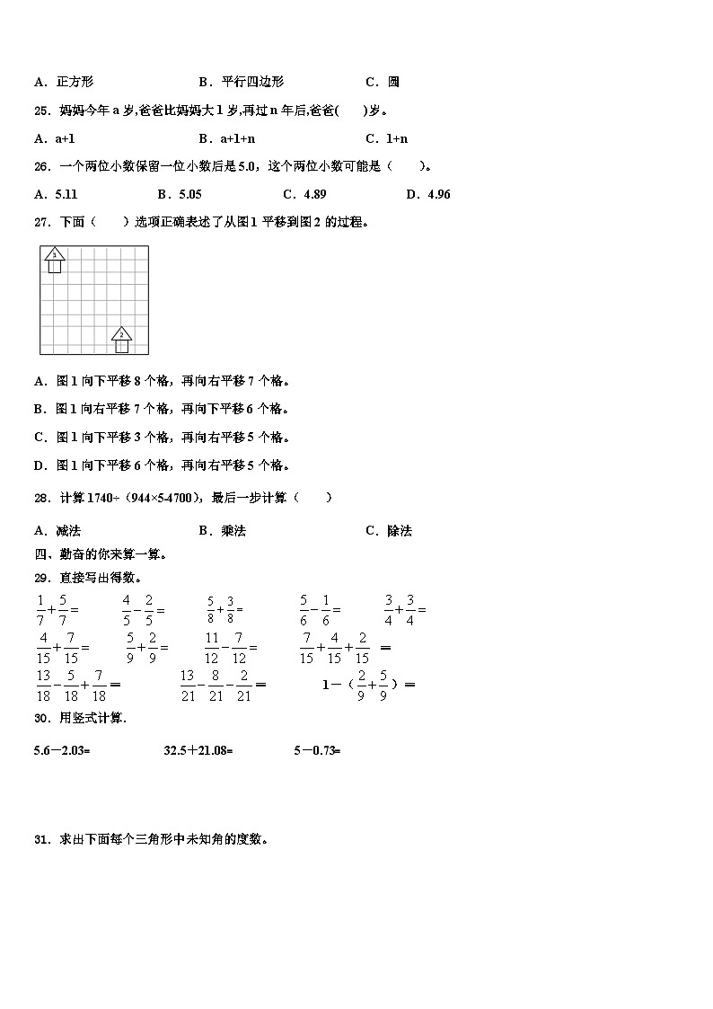 2023届太原市尖草坪区四年级数学第二学期期末统考模拟试题含解析第3页