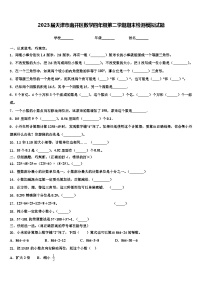 2023届天津市南开区数学四年级第二学期期末检测模拟试题含解析