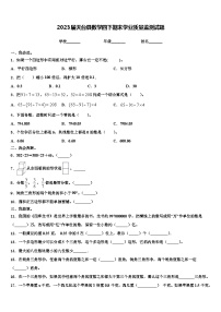 2023届天台县数学四下期末学业质量监测试题含解析