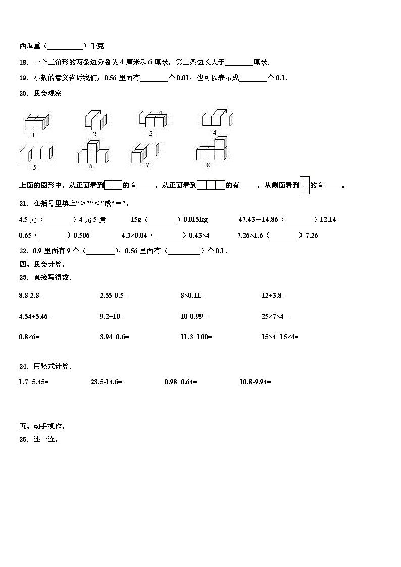 2023届天台县数学四下期末学业质量监测试题含解析02