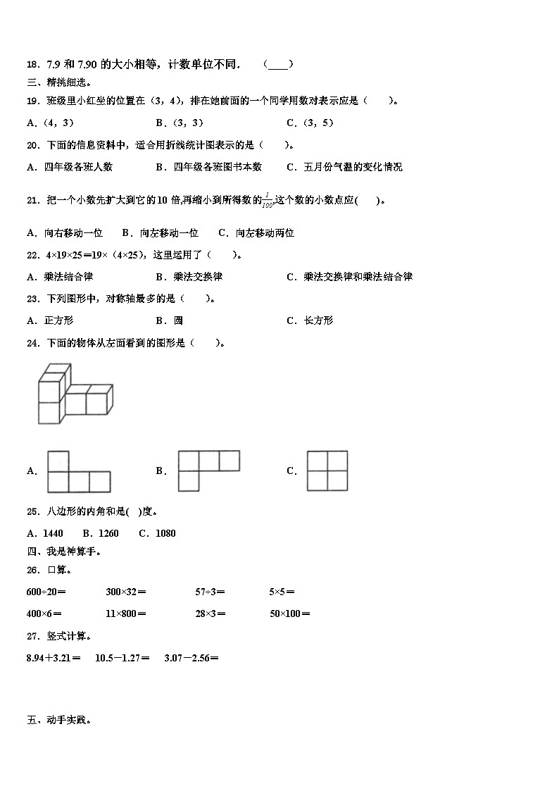 2023届天津市宝坻区四年级数学第二学期期末经典试题含解析第2页